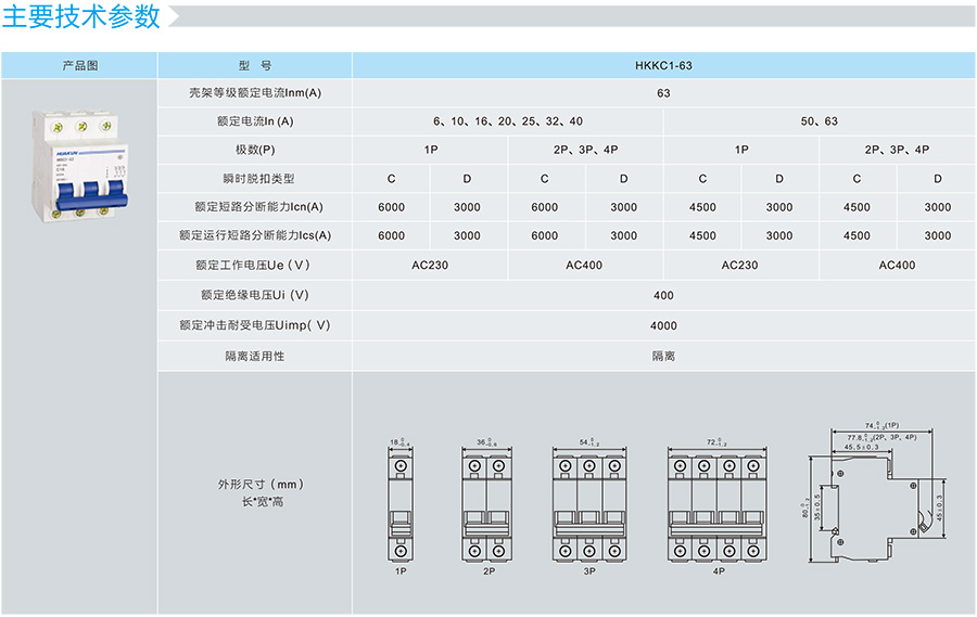 HKKC1高分段小型断路器参数