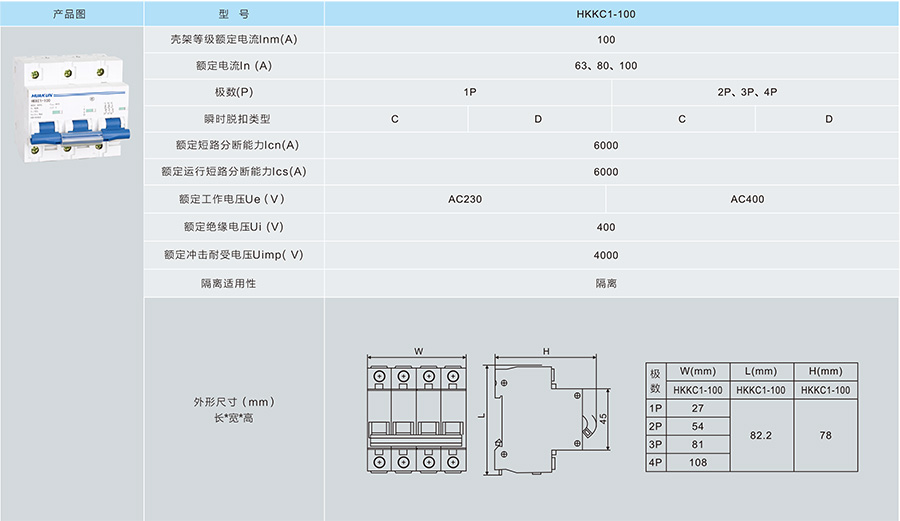 HKKC1高分段小型断路器参数