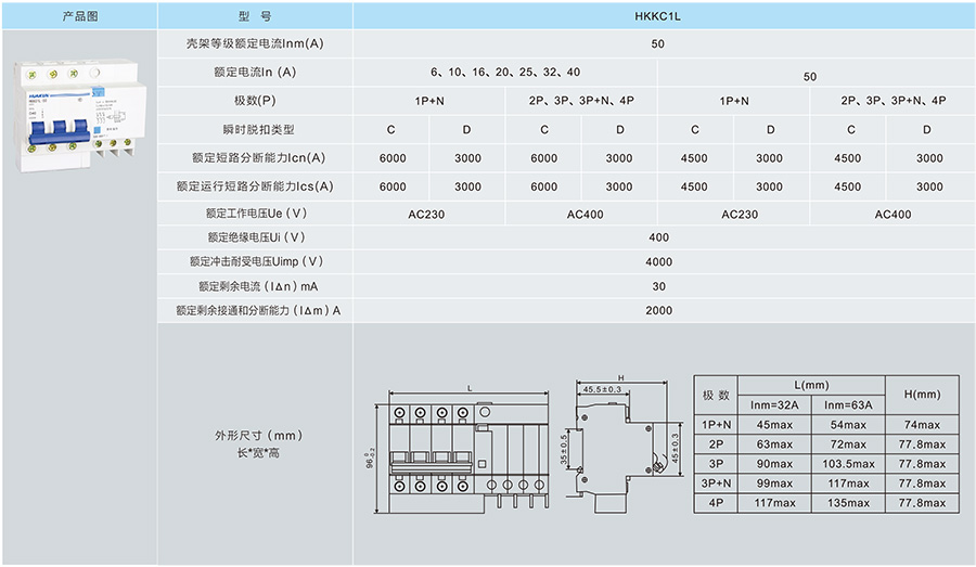 HKKC1高分段小型断路器参数