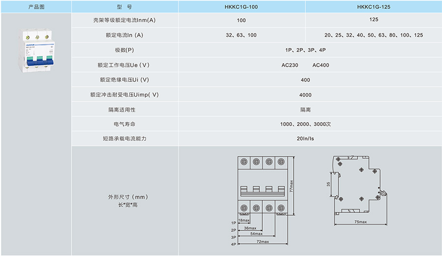 HKKC1高分段小型断路器参数