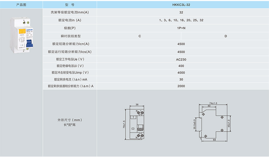 HKKC3高分段小型断路器的技术参数