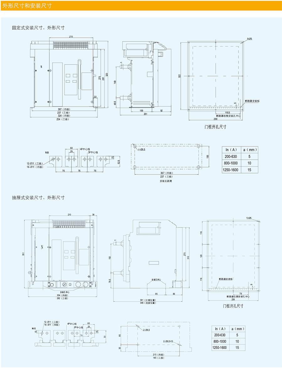 HKKW1-1600断路器的外形及安装尺寸