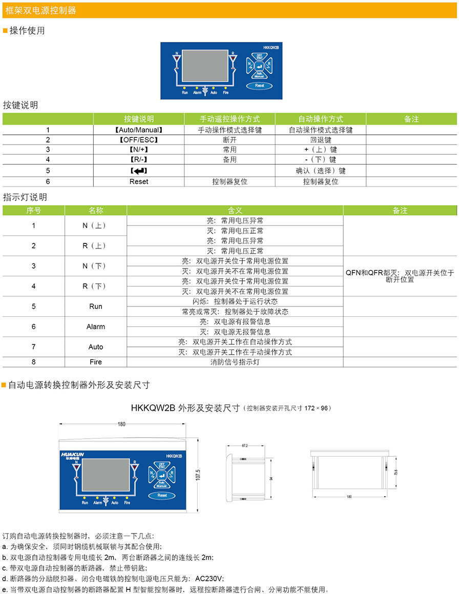 框架双电源控制器