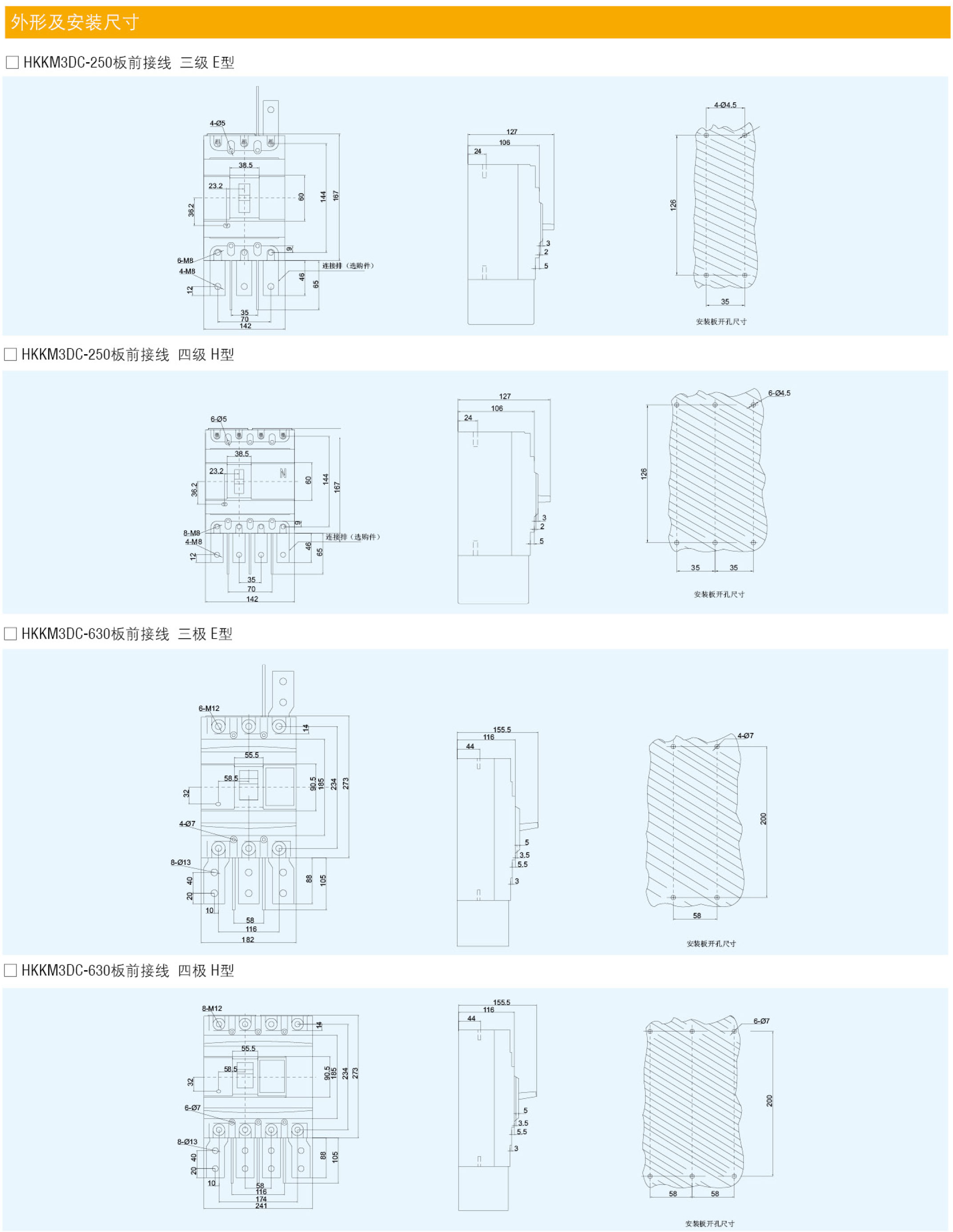 HKKM3DC断路器外形及安装尺寸