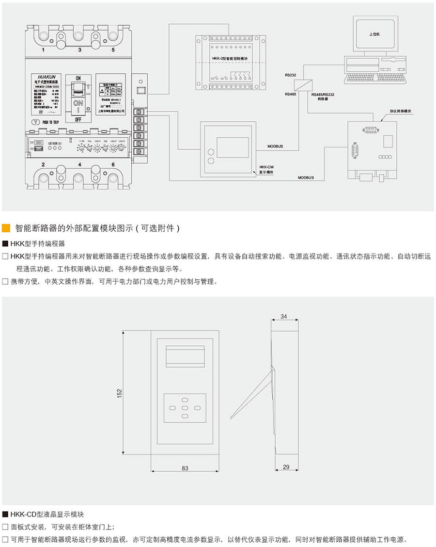 HKK-CD型液品显示模块