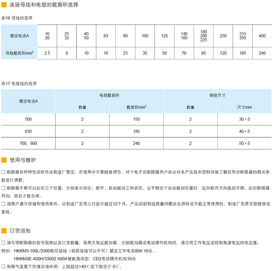 截面积选择