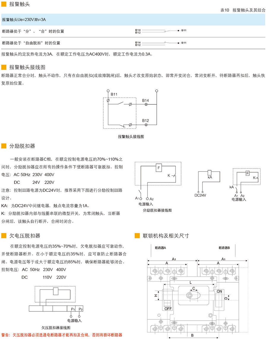 报警触头