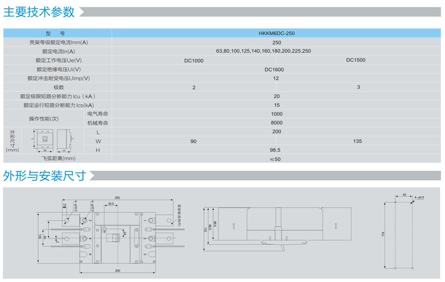 HKKM6DC光伏直流断路器的参数
