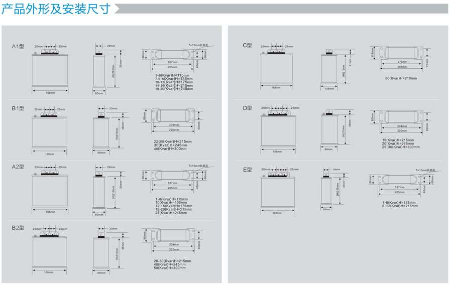 电容器产品外形及安装尺寸