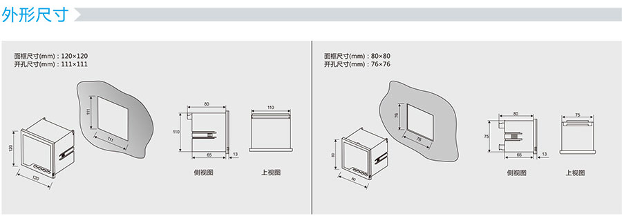 智能数显仪表的外形尺寸