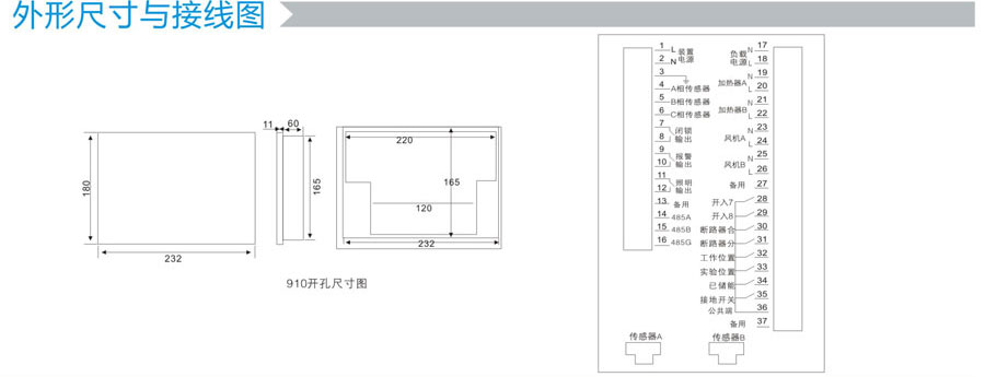 HKK-910操控装置的外形尺寸与接线图