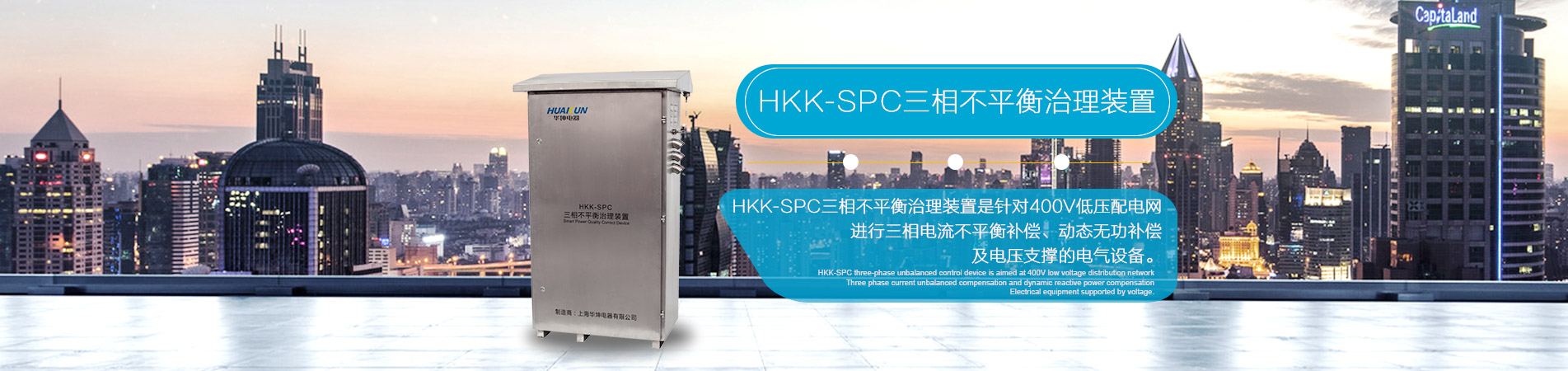 HKK-HSPC混合型三相不平衡治理装置